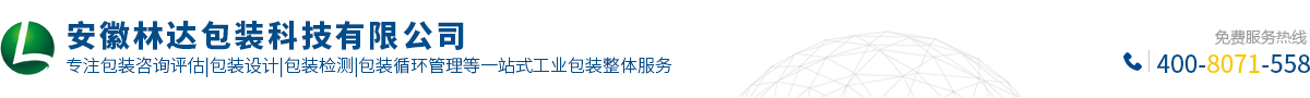 安徽林达包装科技有限公司